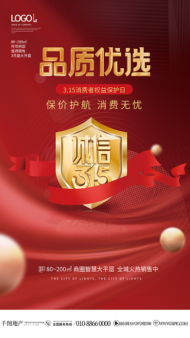 简约诚信315消费者权益日企业宣传海报