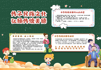 传统文化黑板报