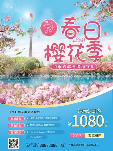 春游赏樱花踏青摄影图旅游海报