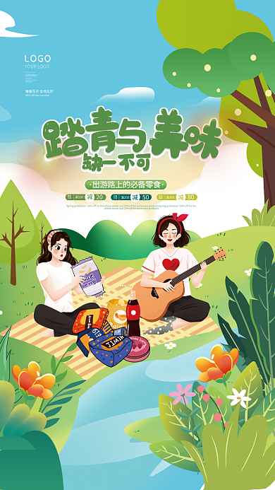 小清新踏青出游美食海报