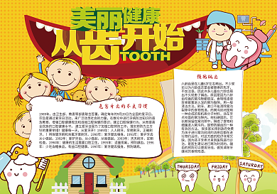 爱护牙齿电子小报