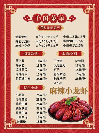 简约中国风夜宵大排档小龙虾点菜单价目表