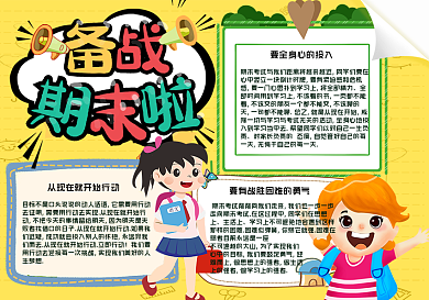 备战期末80