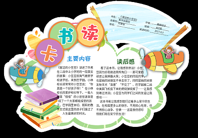 卡通卡通异性读书卡通用免费模板