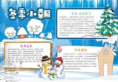蓝色卡通小学生冬季手抄报小报