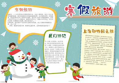 卡通风格原创寒假旅游手抄小报模板下载
