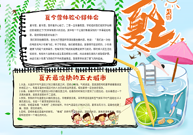 夏至校园小报