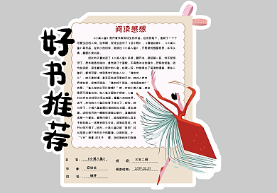清新简约好书推荐读书卡阅读卡通用模板