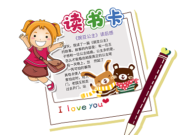 可爱卡通风格小女孩小动物创意读书卡