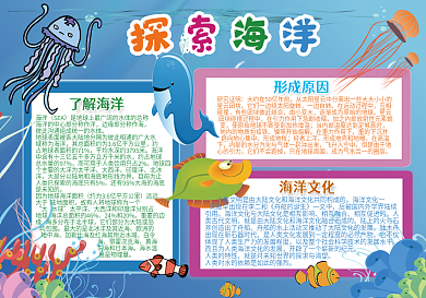 2018探索海洋小报