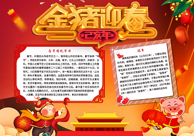 金猪迎春春节小报猪年春节手抄报