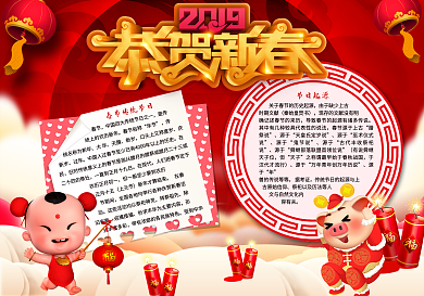 恭贺新春小报下载春节小报猪年小报