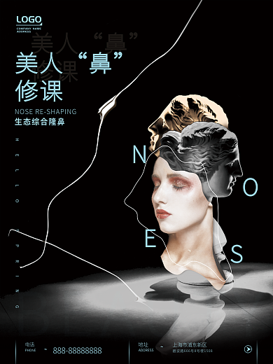 创意拼贴简约黑金医美隆鼻海报