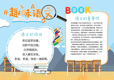 趣味语文手抄报