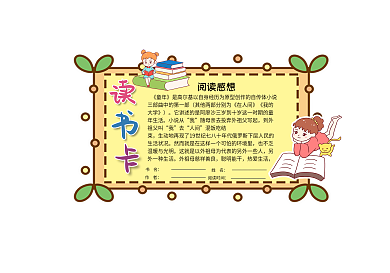 小学生读书卡