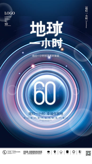 蓝色科技风广告地球一小时品牌借势海报