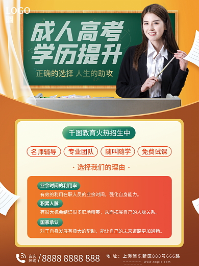 成人高考教育培训海报