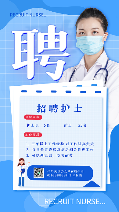 医院护士招聘简约医疗健康手机海报