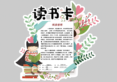 清新手绘风校园通用读书卡好书推荐卡电子模板