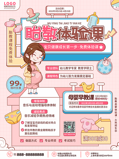 卡通孟菲斯几何风母婴胎教体验课宣传海报