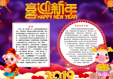 喜迎新年电子小报