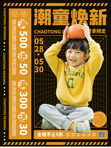 潮流童装大促海报