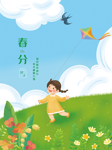 教育培训教培机构春分节气海报