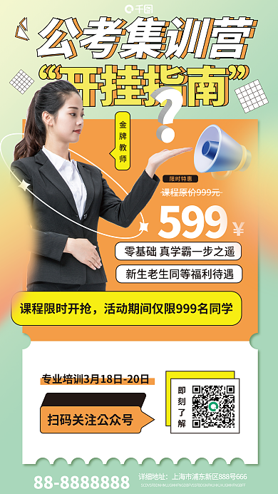 教育培训公考集训营招生摄影风手机海报