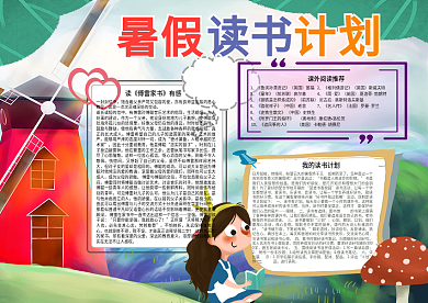 暑假读书计划