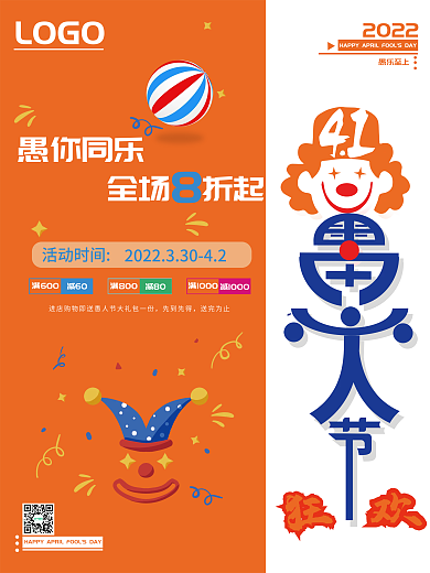 愚人节促销节海报
