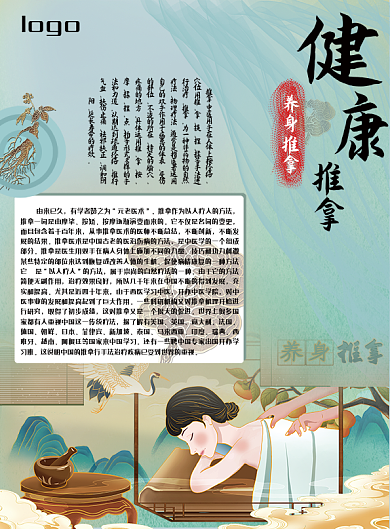健康古风推拿宣传单