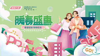 扁平潮流商场春天踏青主KV春天促销展板