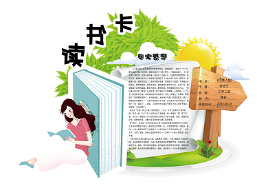 卡通小学生通用读书卡阅读卡电子模板
