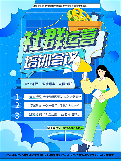 企业运营技能培训活动海报