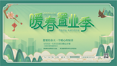 简约清新中国风地产家居春日活动暖春置业季