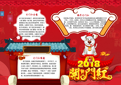 2018年新春开门红新年小报