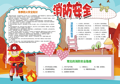 消防安全小报校园防火防灾安全小报模板
