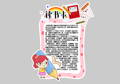 卡通儿童校园读书卡