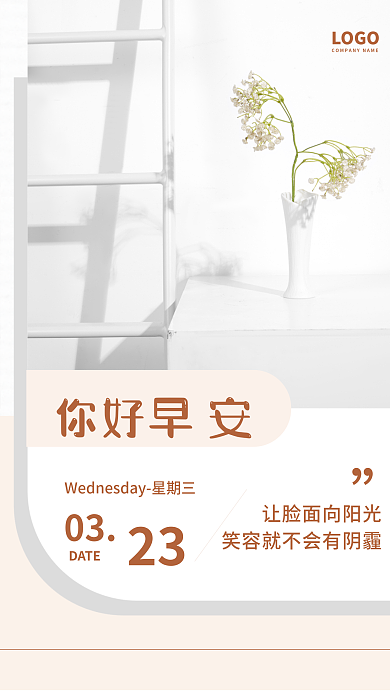 小清新简约正能量问候日签朋友圈早安海报