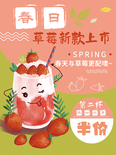 春日草莓奶茶新款