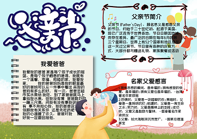 父爱如山父亲节手抄报