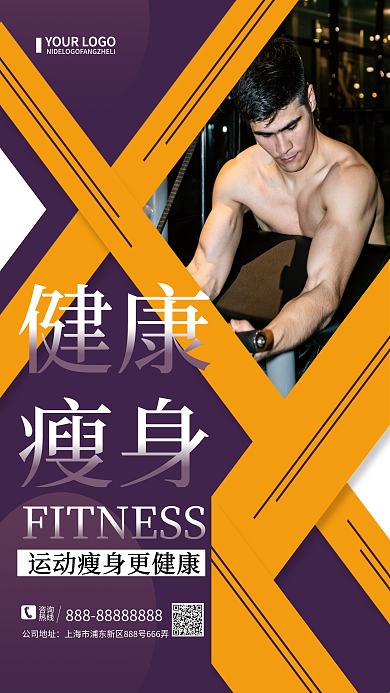 紫色简约健康瘦身活动宣传海报