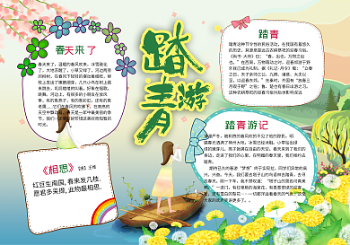 绿色唯美清新踏青游春季小报手抄报模板