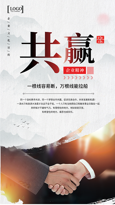 清新简约企业文化标语宣传海报