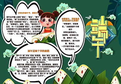 校园端午节黑板报模版