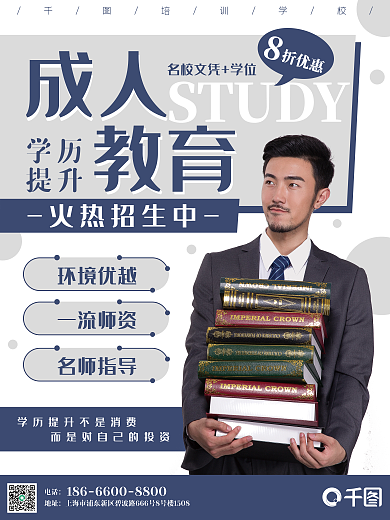 成人教育培训班招生男人抱着书本海报