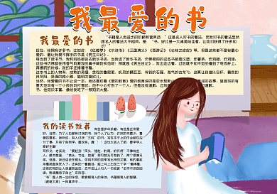 我最爱的书小报