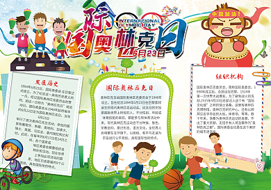 奥林匹克日小报体育运动小报