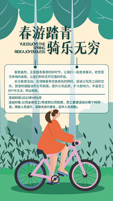 原创插画企业春游团建活动通知海报