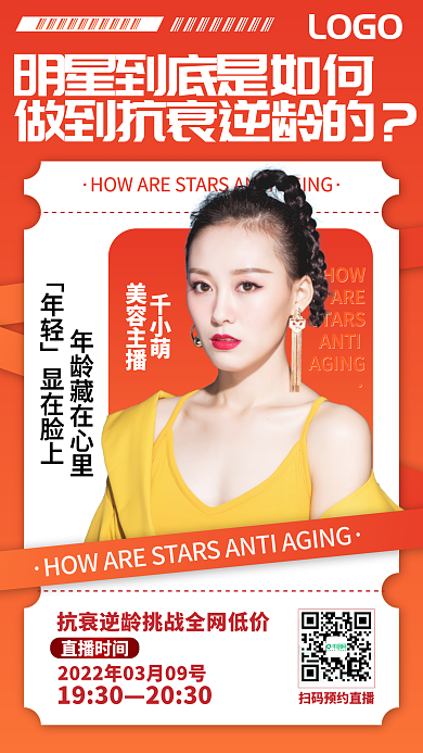抗衰老直播宣传海报